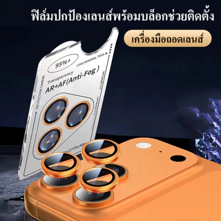 JC168 (012) CRSEVEN ฟิล์มกันรอยกล้อง ตัวป้องกันเลนส์แบบมีบล้อกช่วยติด สำหรับIphone17/17pro/17air/17Promax