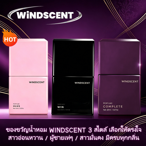 WINDSCENT HUGS+WIN+COMPLETE ชุดรวมน้ำหอมยูนิเซ็กซ์ 20ml ขวดสี่เหลี่ยมพรีเมียม