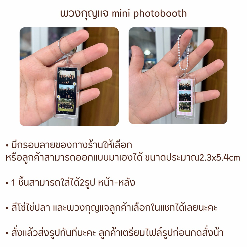 🪔พวงกุญแจอะคริลิค mini photobooth ใส่รูปได้2ด้าน(หน้า-หลัง)🕯️