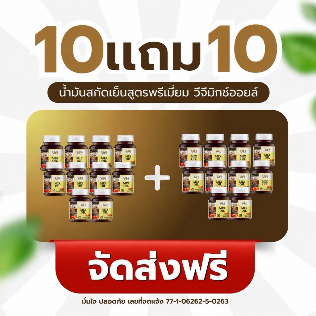 VG MIX OIL วีจีมิกซ์ออยล์ น้ำมันสกัดเย็น 5 ชนิด