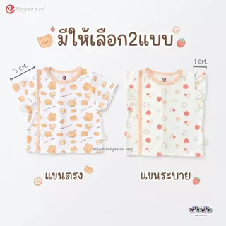 Elegant Kids เสื้อเด็กแรกเกิดผ้าดูด แขนสั้น Size: 0-3 3-6 เดือน (1ตัว)