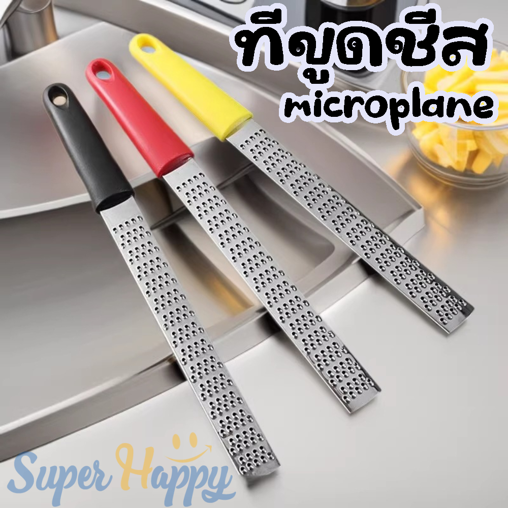 ที่ขูดชีสสแตนเลส Microplane ขูดเปลือกมะนาว ขิง กระเทียม ช็อกโกแลต Parmesan แบบมือถือ Zester 32 ซม.