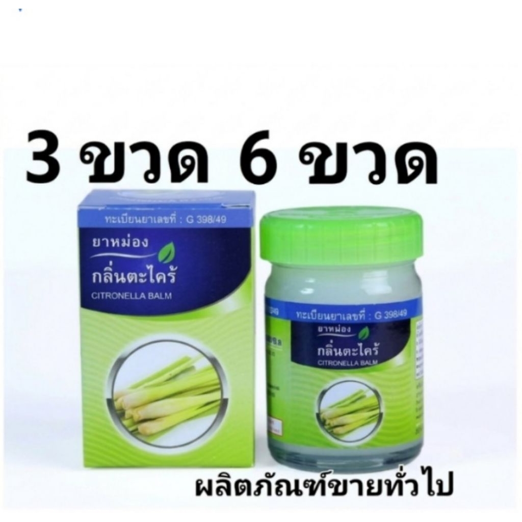 หม่องตะไคร้ 50 กรัม สมุนไพรคงคา แพ็ค 6 ขวด