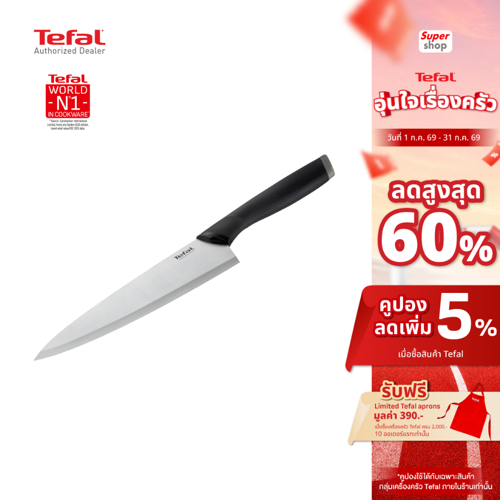 Tefal มีดเชฟ พร้อมปลอก 20 ซม. Comfort Chef Knife + cover รุ่น K2213204