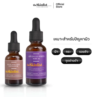 [Set ฝ้า/รอยสิว/จุดด่างดำ] - The Skinlist Advanced White Serum + Facial Solution Exfoliator