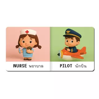 หนังสือบอร์ดบุ๊ค boardbook คำศัพท์ ปกหนา ฉีกขาดยาก