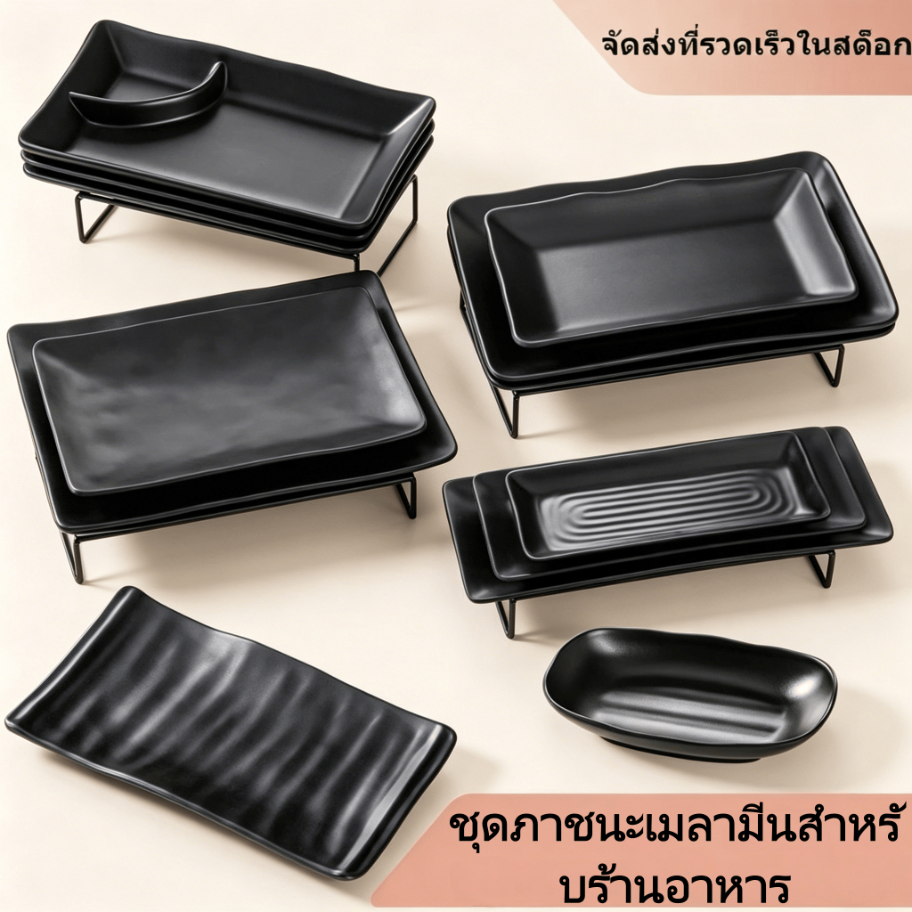 จานเมลามีนทรงสี่เหลี่ยมผืนผ้า จานยาว ทนทาน ล้างง่าย สำหรับร้านปิ้งย่าง-หมูปิ้ง-คาเฟ่ คุณภาพดี