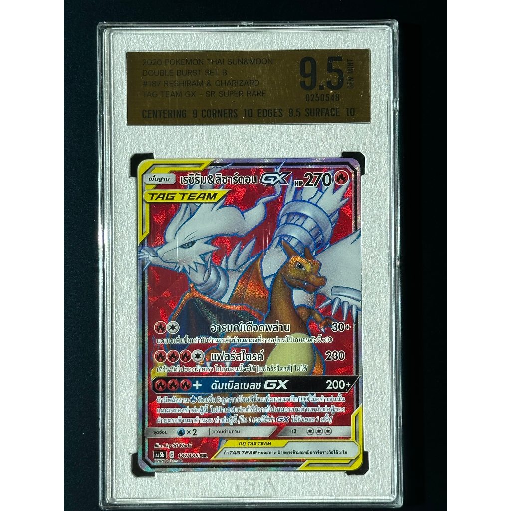 [PSGA 9.5] Pokemon Card - ดับเบิ้ลเบิร์ส - Reshiram & Charizard GX เรชิรัม & ลิซาร์ดอน GX #187 SR *ข