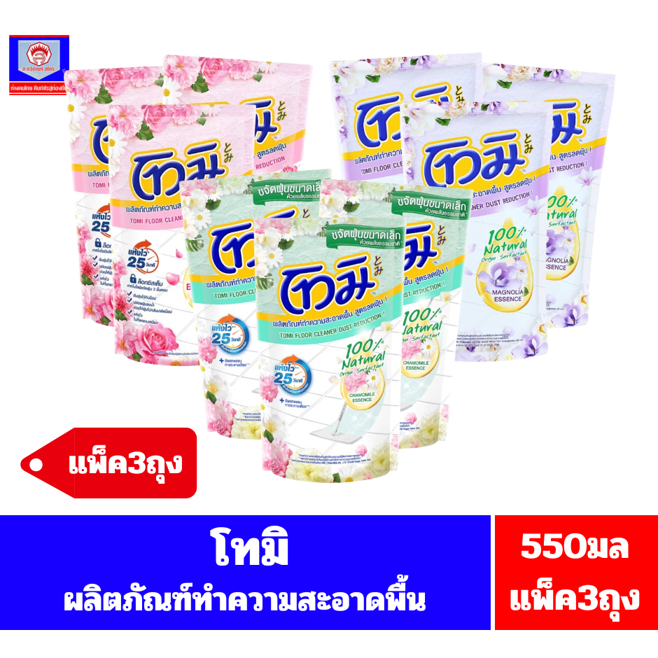 โทมิ ผลิตภัณฑ์ทำความสะอาดพื้นชนิดถุงเติม ปริมาณสุทธิ 550มล.(**แพ็ค3ถุง**)