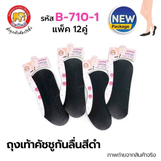 60.ถุงเท้า ซ่อนโมจิ ราคายกแพ็คมี 12 คู่