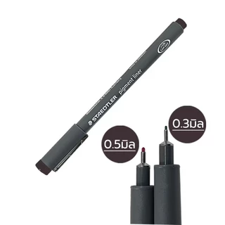 ปากกา Pigment Liner ขนาด 0.3 - 0.5 มม. หลากสี จาก Staedtler Pack 10 สี (คละสี)