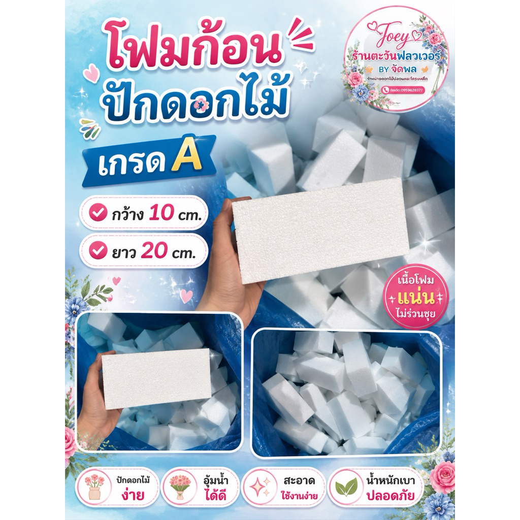 โฟมก้อนปัก ดอกไม้❗️💌
