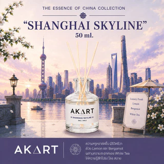 [50mL] ก้านไม้ปรับอากาศ อากาศแบรนด์ AKART Reed Diffuser ขนาด50มล.