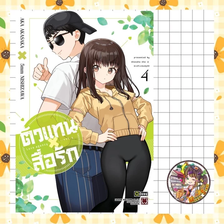 ตัวแทนสื่อรัก เล่ม 1-4 มือ 1