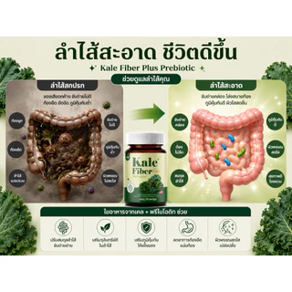 เคลพลัสไฟเบอร์ Kale plus Fiber 1แถม1=390 ส่งฟรี