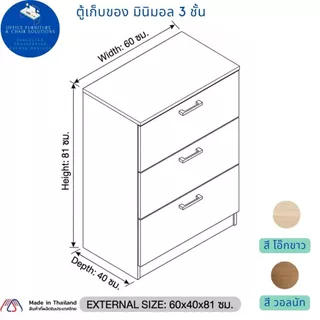 ตู้ 3 ลิ้นชัก ตู้เก็บของ ตู้เก็บเสื้อผ้า สไตล์มินิมอล สินค้าไทย