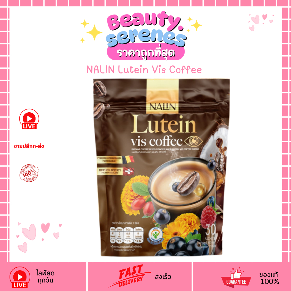 (1ห่อ/30ซอง) กาแฟลูทีนนลิน NALIN Lutein Vis Coffee