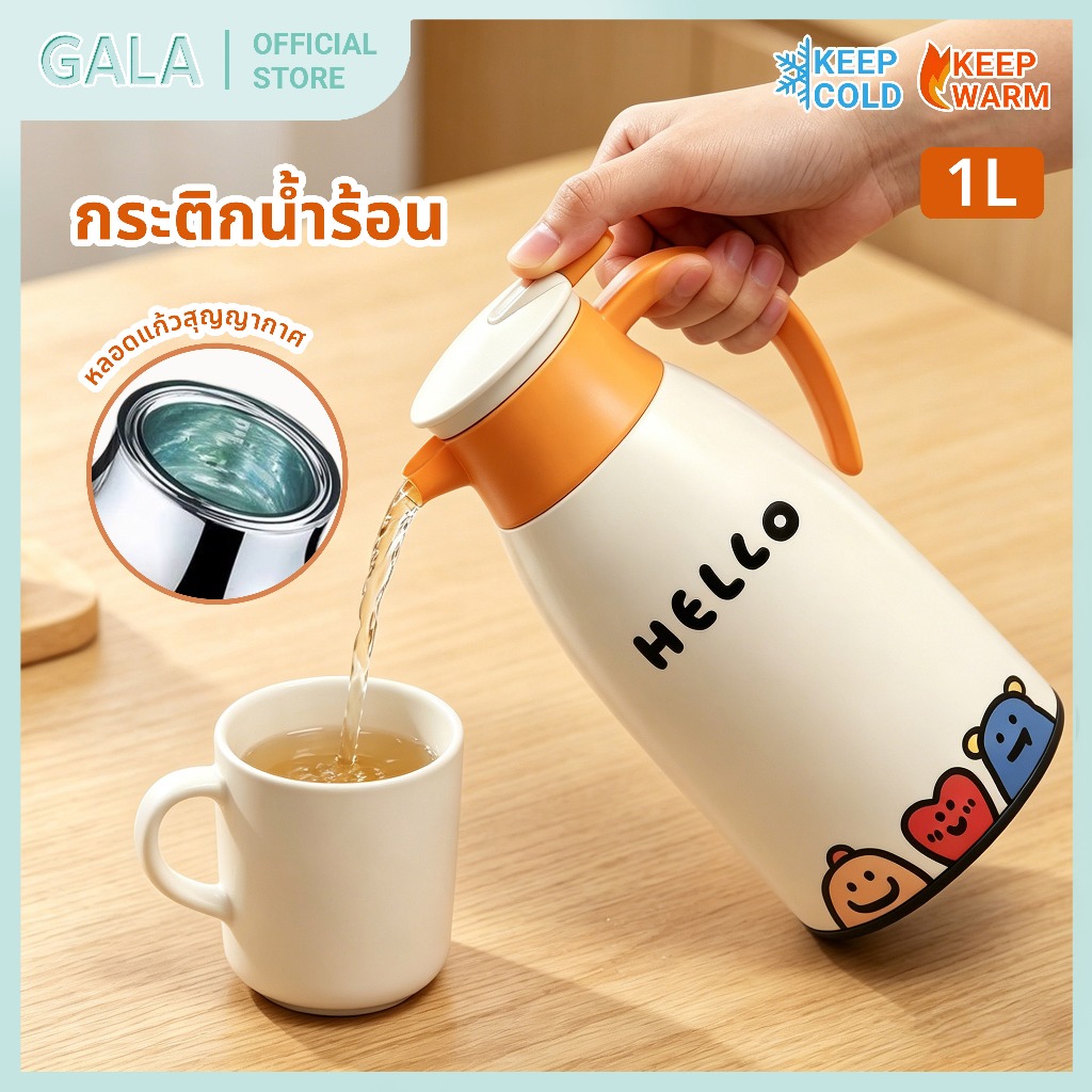 เหยือกน้ำเก็บความร้อนเย็น 1ลิตร ลายการ์ตูนน่ารัก กระติกน้ำร้อนเย็น พกพาใช้ในบ้านกักอุณหภูมิได้ยาวนาน