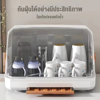 Nestify ที่วางแก้ว ที่คว่ำจาน กล่องเก็บขวดนม สามารถเก็บแก้วน้ำ ขวดนม ตะเกียบ ชาม ฯลฯ ห่างจากฝุ่น