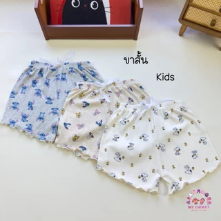 กางเกงขาสั้นถักริม เด็กหญิง S--XL พร้อมส่งในไทย