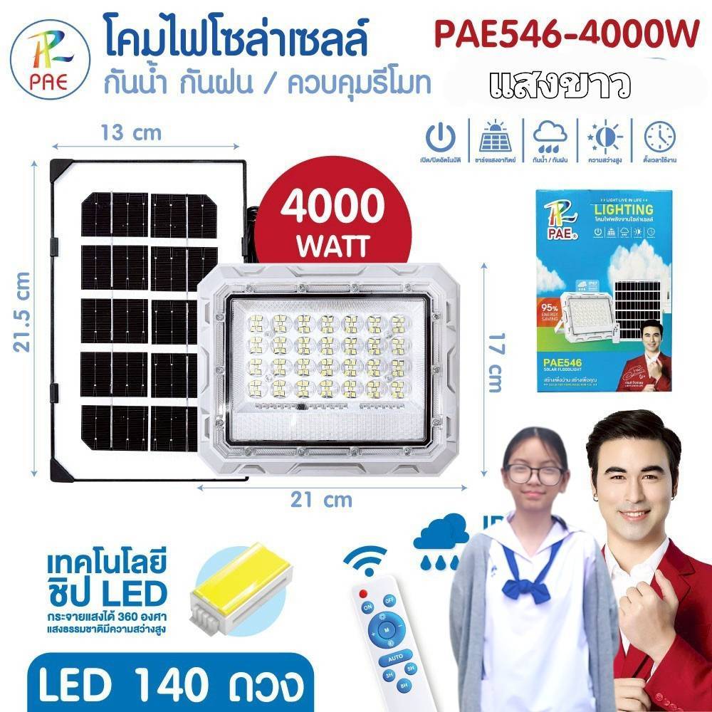 แสงขาว PAE-546 , JD-8350 สปอร์ตไลท์ โคมไฟพลังงานแสงอาทิตย์  โคมไฟ โซล่าเซลล์