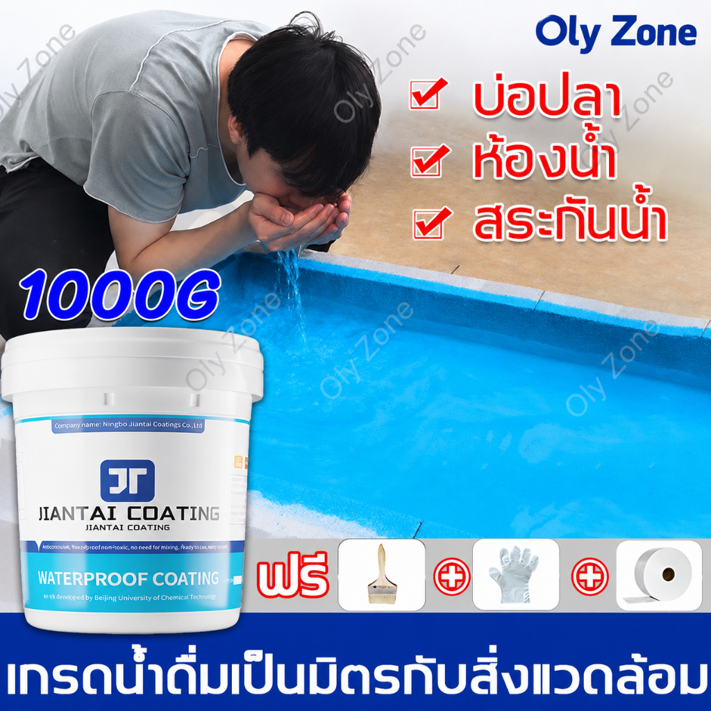 สีทากันรั่วซึม 1000g อุณหภูมิสูงไม่ละลาย ไม่แตกเมื่อสัมผัสกับแสงแดด แก้ปัญหาน้ํารั่วซึมของ ผนัง ระเบียงหลังคา บ่อปลา