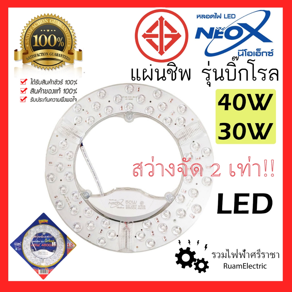 ของแท้100% NeoX หลอดไฟ กลม แผ่นชิพ LED 40W 30W แม่เหล็ก แทนหลอดนีออน 32W 22W หลอดไฟ โคมซาลาเปา