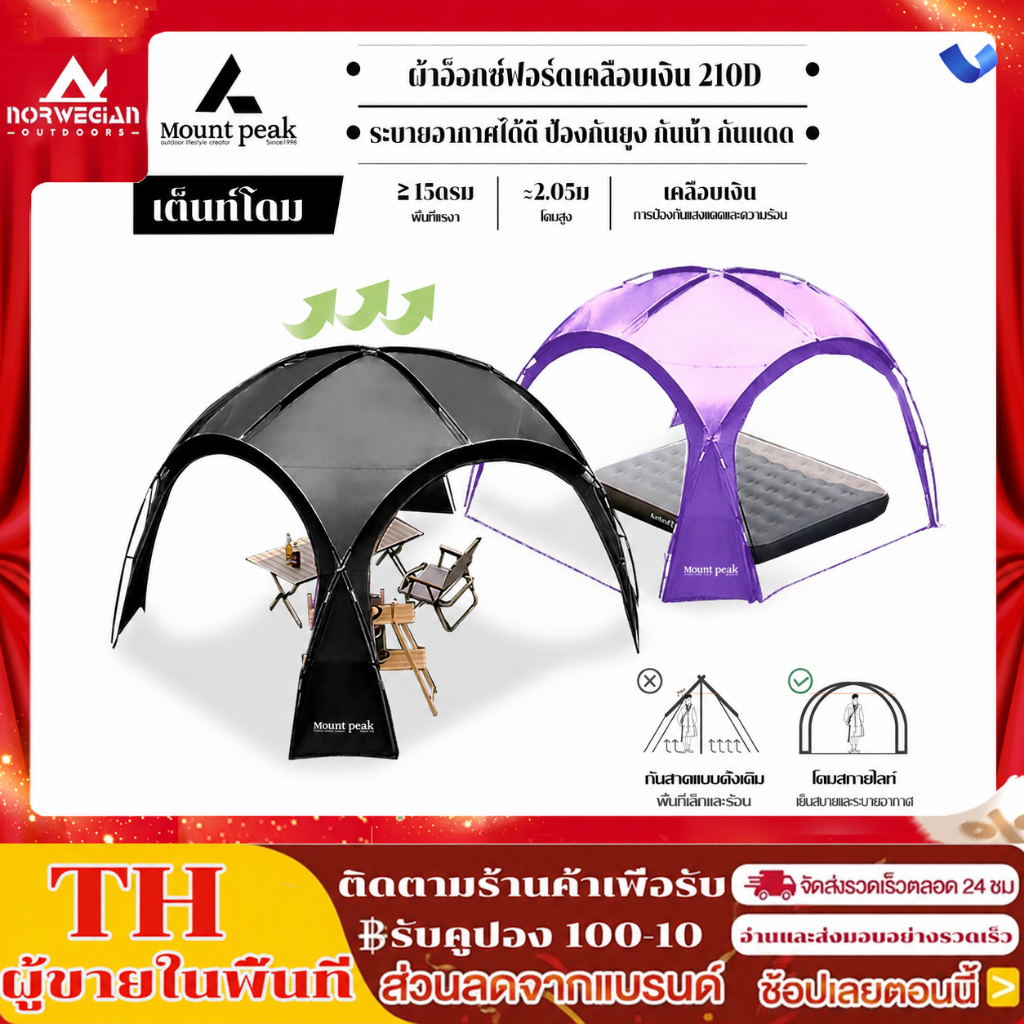 เต็นท์ เต้นท์สนาม Mountpeak กลางแจ้งป่า ป้องกันฝน Madfox Super UV+ ขนาด 8-10 คน