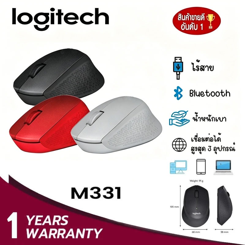 🔥ถูก•แท้•ส่งไว ⭐ MOUSE LOGITECH M331 เมาส์ไร้สาย เสียงคลิกลดลงถึง 90% แบตเตอรี่ใช้งานได้ยาวนาน