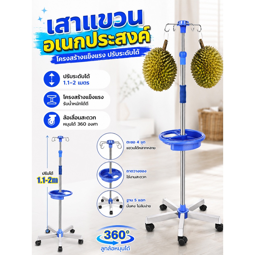 ราคาโรงงาน เสาน้ำเกลือ สแตนเลส 304 ปรับระดับได้ สูงสุด 2 เมตร พร้อมล้อเลื่อน โครงสร้างแข็งแรง
