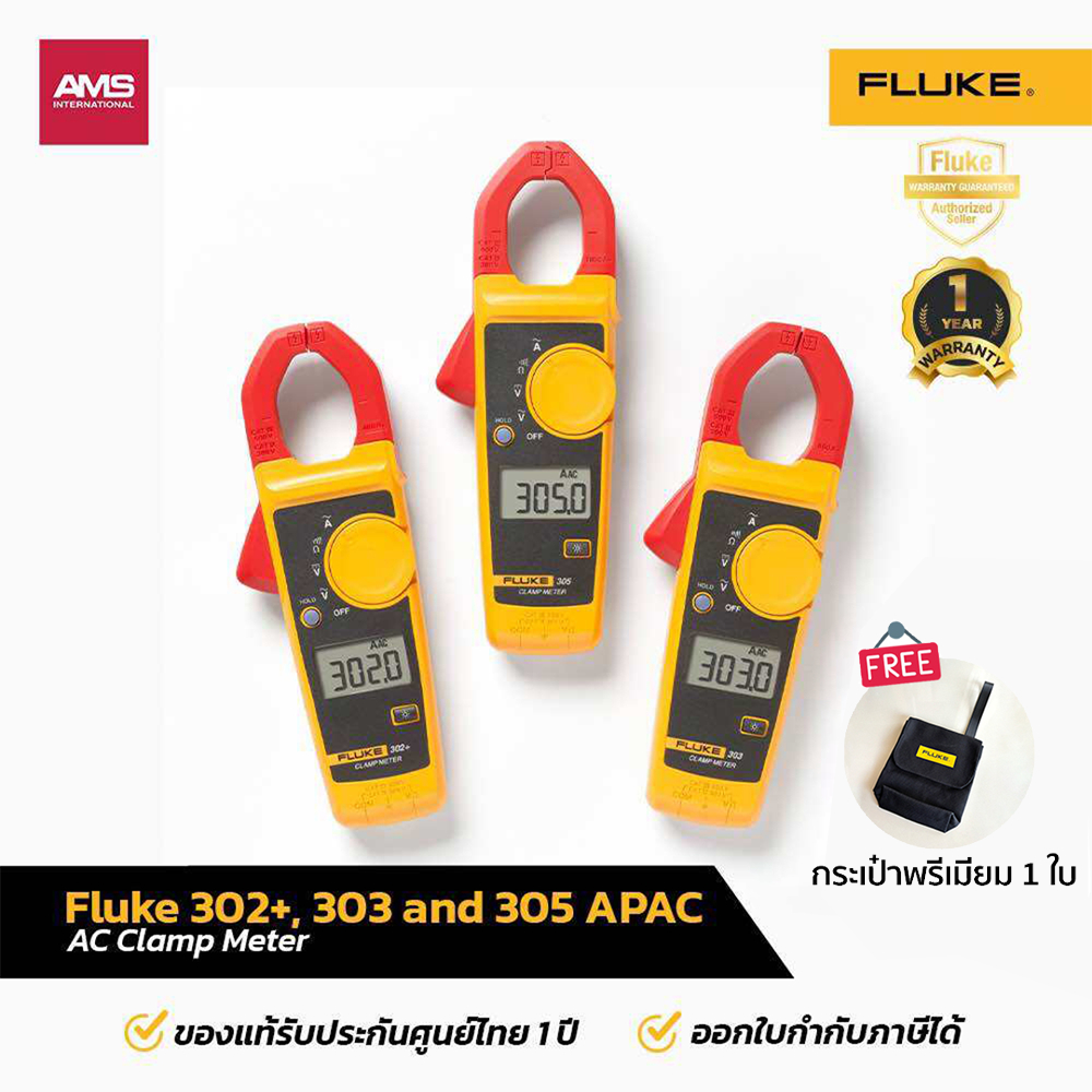 Fluke 302+ / 303 / 305 APAC AC Clamp meter แคล้มป์มิเตอร์
