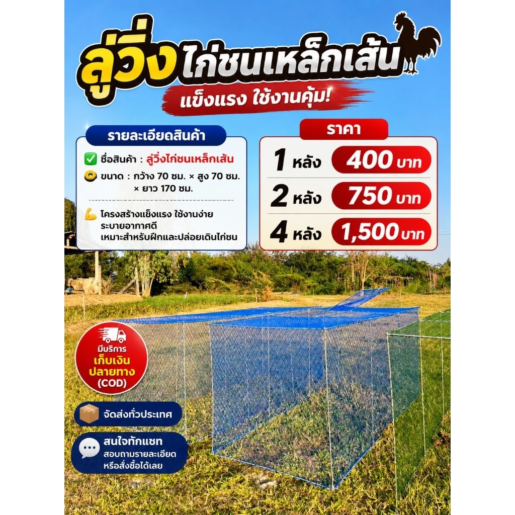 (ส่งจากไทย) ลู่วิ่งไก่ชนเหล้กเส้น ขนาด 70 × 70 × 170 เซนติเมตร