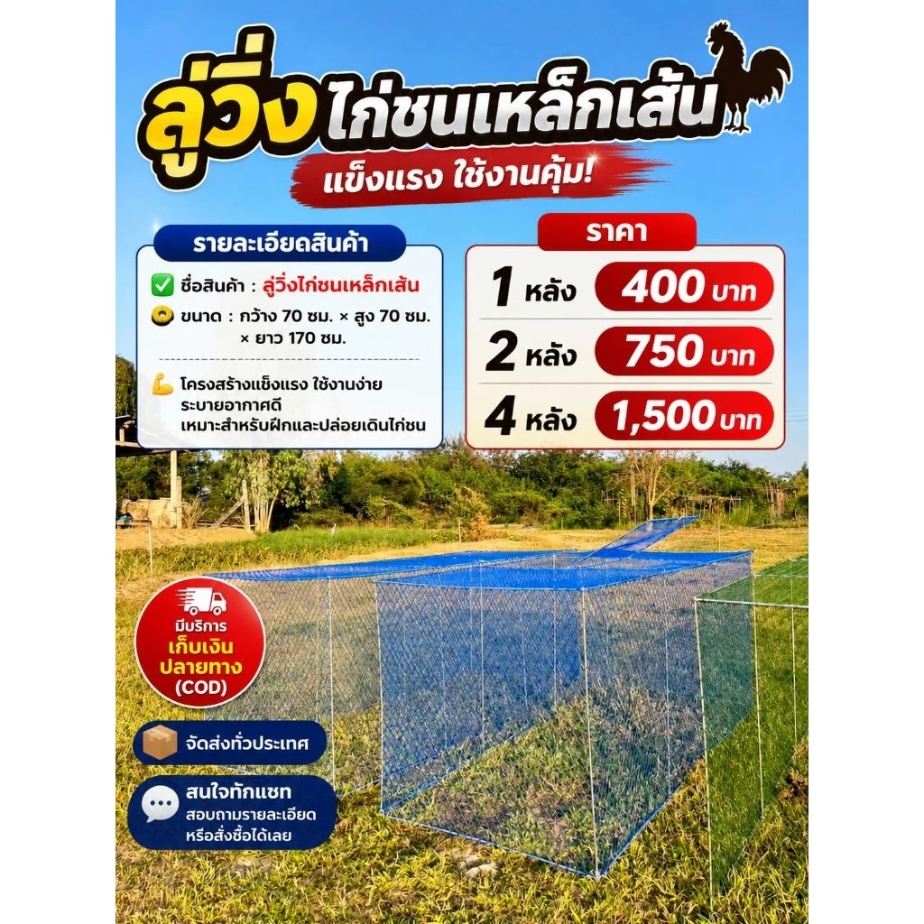 ลู่วิ่งไก่ชนเหล้กเส้น ขนาด 70 × 70 × 170 เซนติเมตร