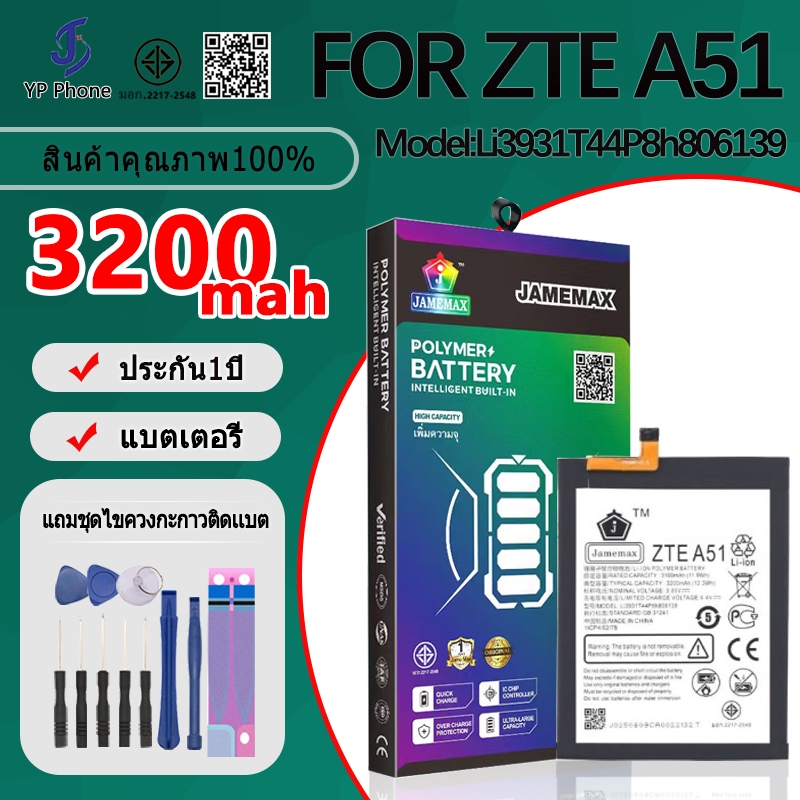 แบตเตอรี่ Battery FOR ZTE A51 model Li3931T44P8h806139 แบต ใช้ได้กับ ZTE A51 มีประกัน 6 เดือน