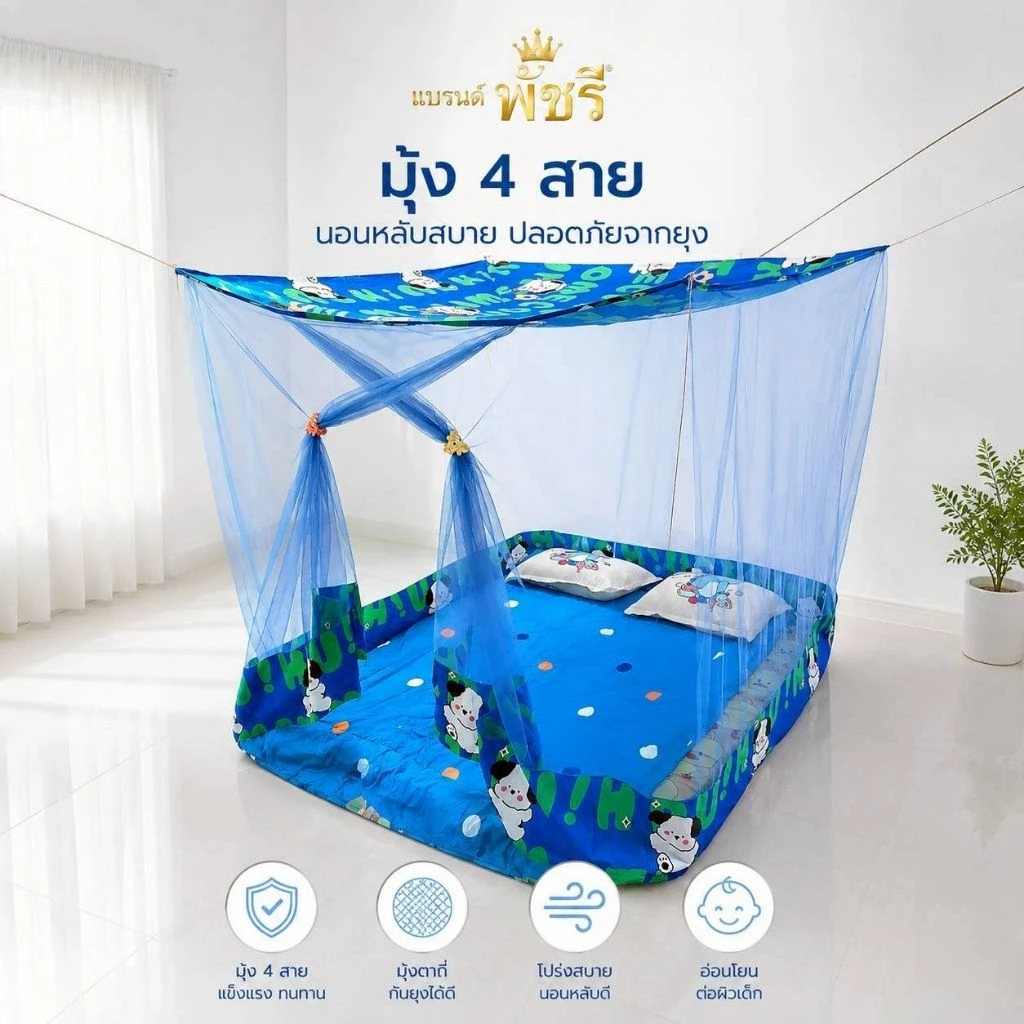 มุ้งประตู ต่อชาย หลังคาผ้าโพลี 6-8-9-10-12ฟุต