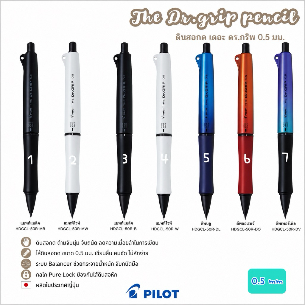 พร้อมส่ง !!! ดินสอกด pilot the dr.grip 0.5 0.3 mm  10.1/2025