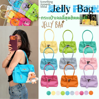 (**พร้อมจัดส่ง)🔥💙Somethingapparels trend Jelly Bag PVC ไซส์ S กระเป๋าเจลลี่สุดฮิตตอนนี้ กระเป๋าโท้ท Shoulder-Kiiikiii