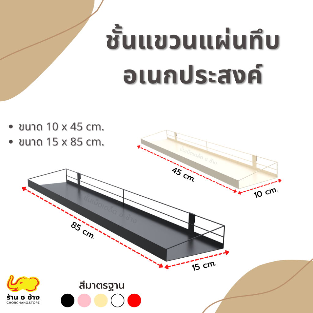 ชั้นแขวน ชั้นแขวนตะแกรง