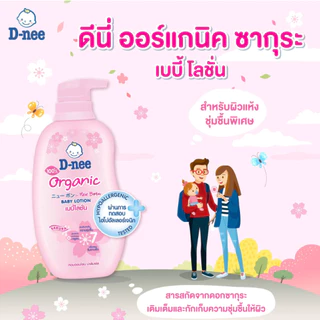 [1แถม1] D-nee ดีนี่ เบบี้โลชั่น ฟอร์ นิวบอร์น โลชั่นเด็ก โลชั่น สูตรอ่อนโยน organic