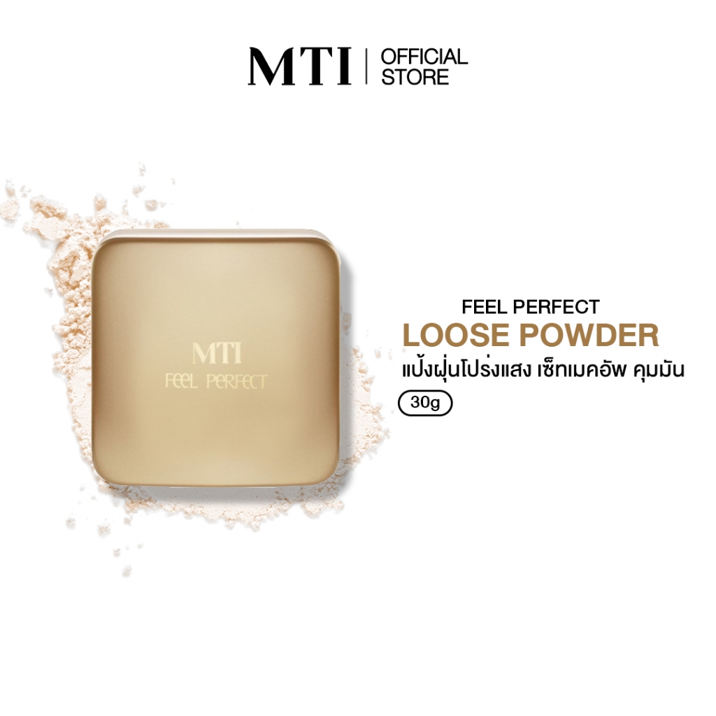 MTI Feel Perfect แป้งฝุ่นโปร่งแสง แป้งเซ็ตผิว เนื้อละเอียด คุมมันได้ดี