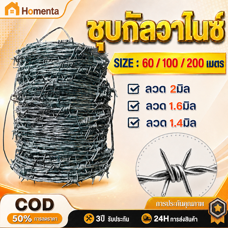 ลวดหนามชุบกัลวาไนซ์ ลวดหนามล้อมรั้ว รั้วลวดหนาม ลวดคู่บิดแน่น ยาว 60/100/200 เมตร ทนแดดฝน ล้อมสวน ฟาร์ม ไร่ กั้นเขต