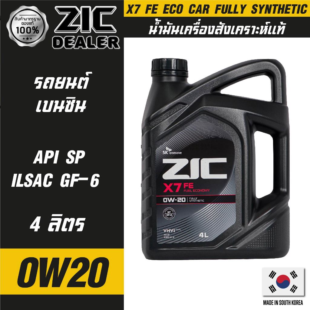 ZIC X7 FE 0W20 ขนาด 4 ลิตร เครื่องยนต์เบนซิน SN PLUS/ILSAC GF-5 สังเคราะห์แท้ 100%