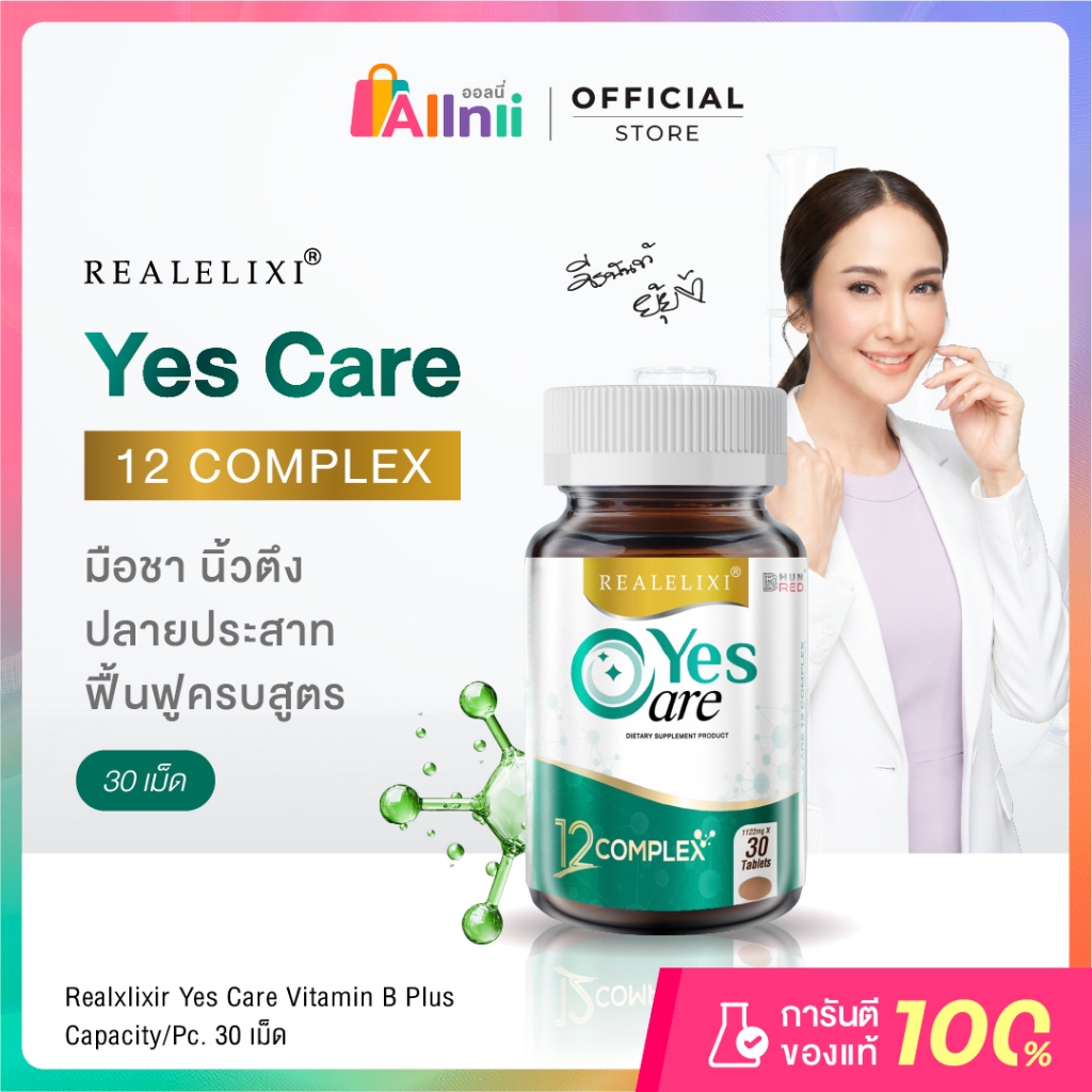 Yes Care 12 Complex Vitamin B Plus 1 กระปุก (บรรจุ 30 เม็ด)