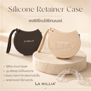 LA MILLIA Silicone Retainer Case ลา มิเลีย กล่องใส่รีเทนเนอร์ ซิลิโคน มีสายคล้อง เคสซิลิโคน