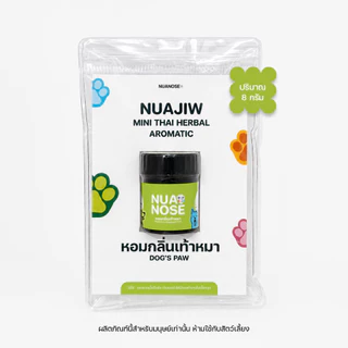 NuaNose เครื่องหอมสมุนไพร นัวจิ๋ว กลิ่นเท้าหมา & พุงแมว NuaJiw Mini Thai Herbal Aromatic Furbaby Collection Scent