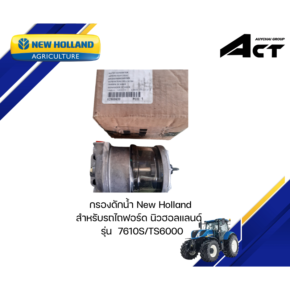 กรองดักน้ำ 7610S/TS6000