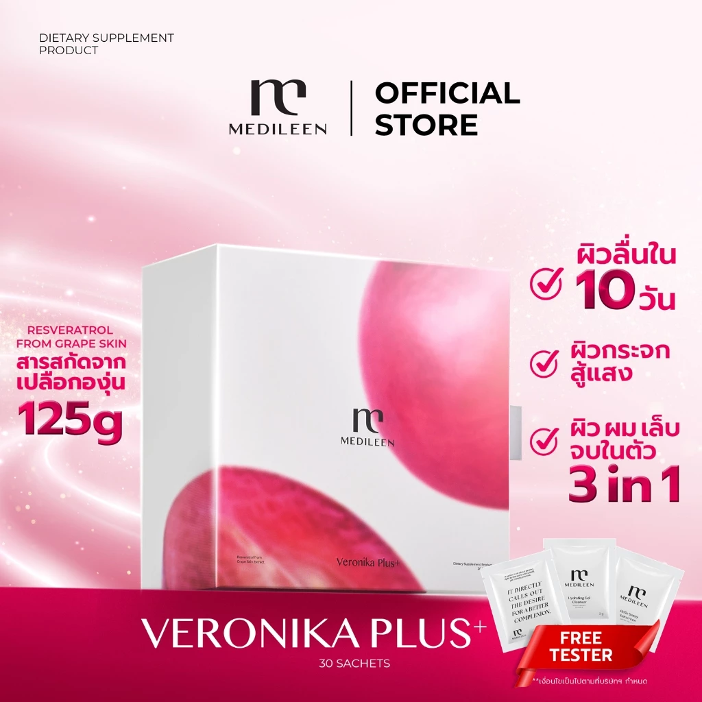 Medileen Veronika Plus อาหารเสริมบำรุงผิว 30 ซอง