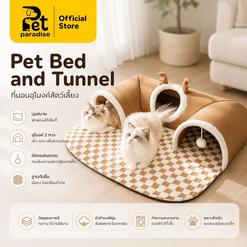 🐱[PetParadise.th]🐶 Pet Tunnel Bed ที่นอนแมวสุนัข 2-in-1 แบบอุโมงค์ นุ่ม กำมะหยี่ พับได้ ซักได้