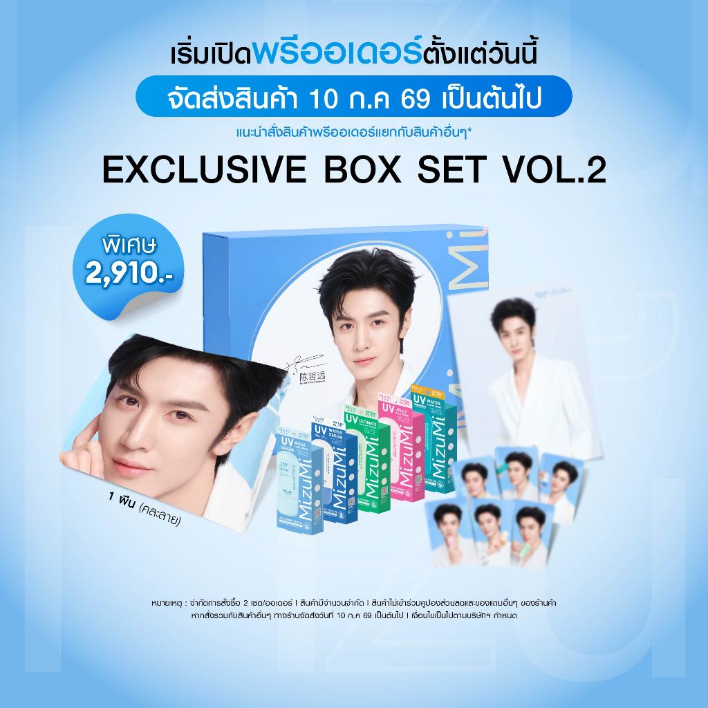[Pre-order จัดส่ง10 ก.ค.เป็นต้นไป] MizuMi x Chen Zheyuan Exclusive Box Set Vol.2