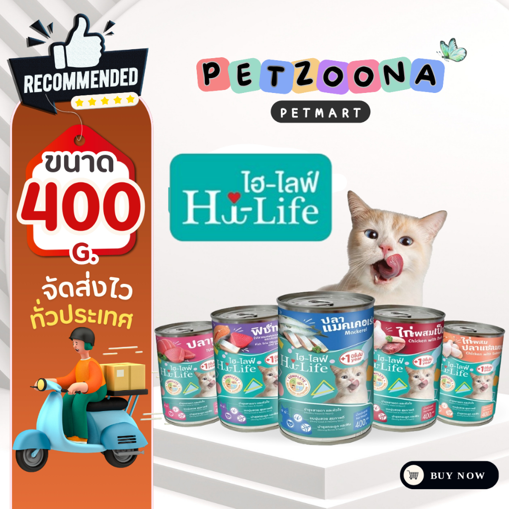 Hi-Life CAT อาหารสำหรับน้องแมว ขนาด 400 g. (คละรสชาติ)